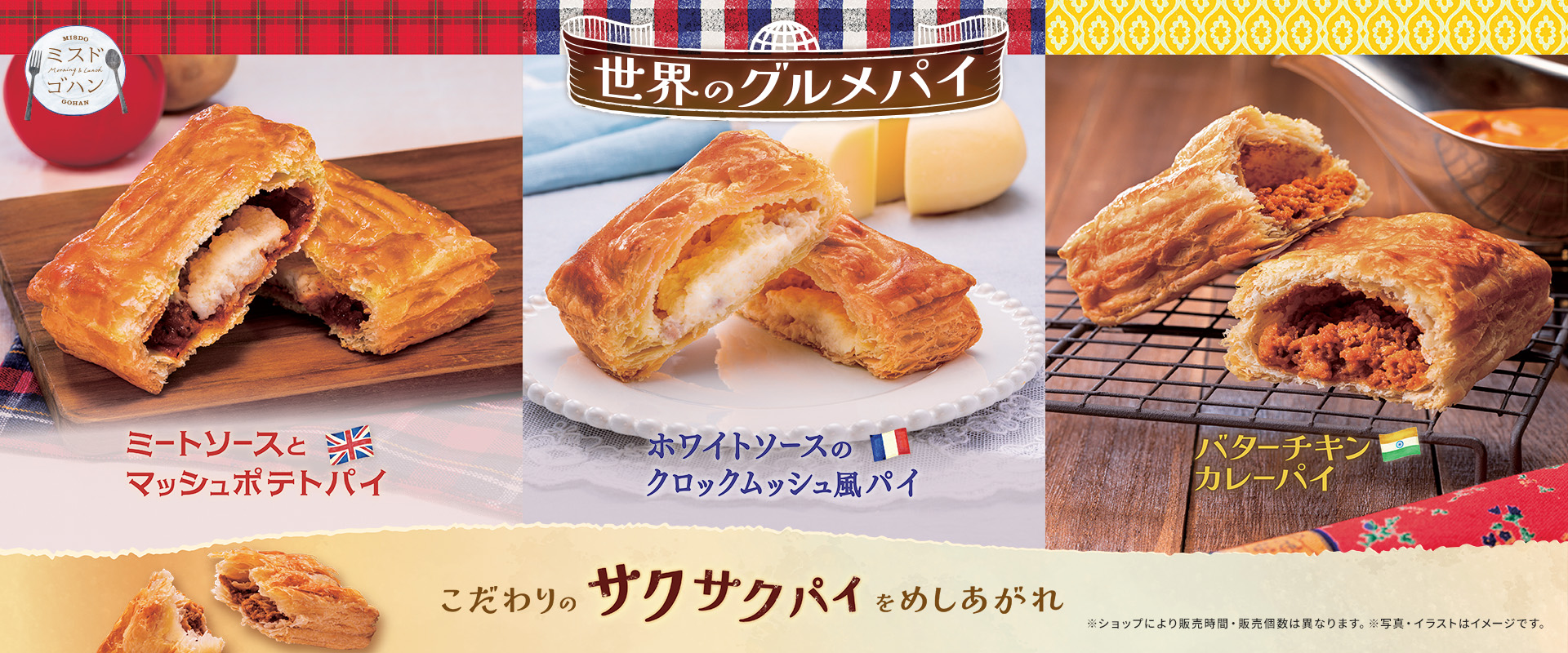 世界のグルメパイ