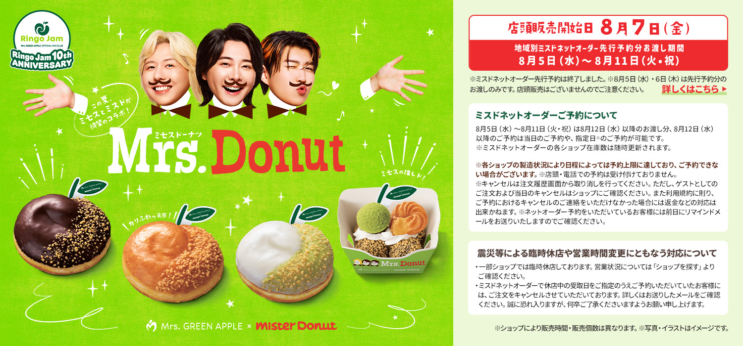 Mrs. Donut