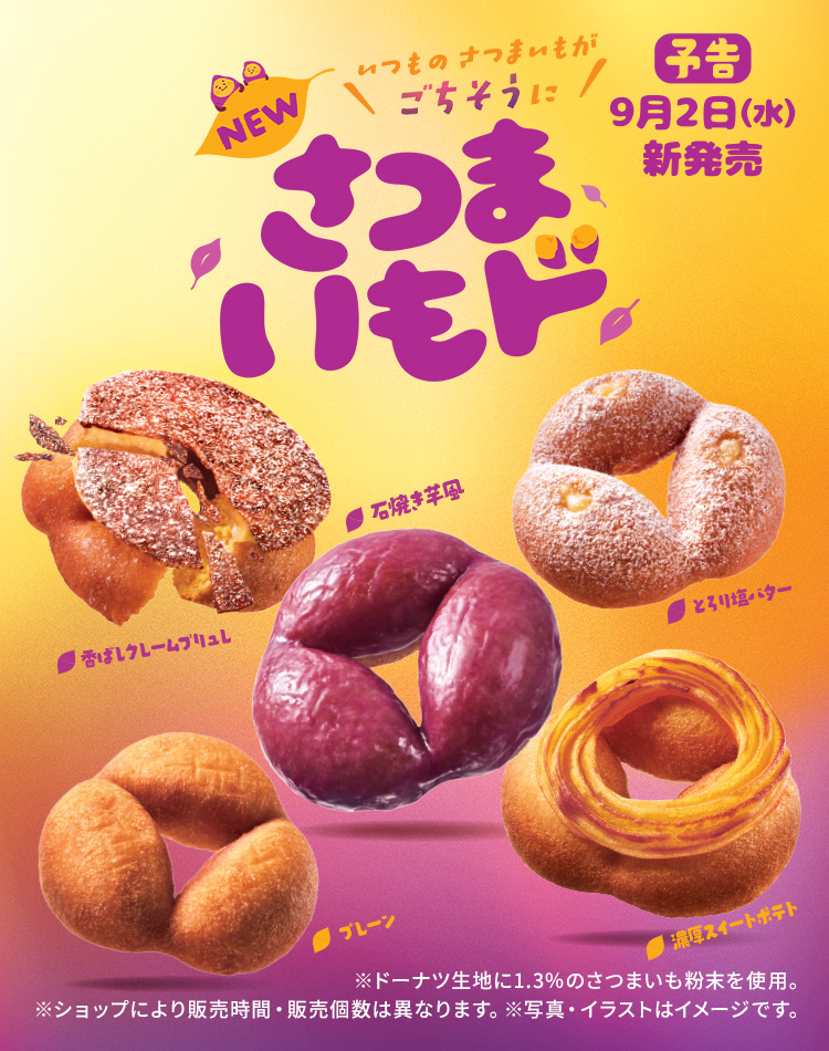 さつまいもド