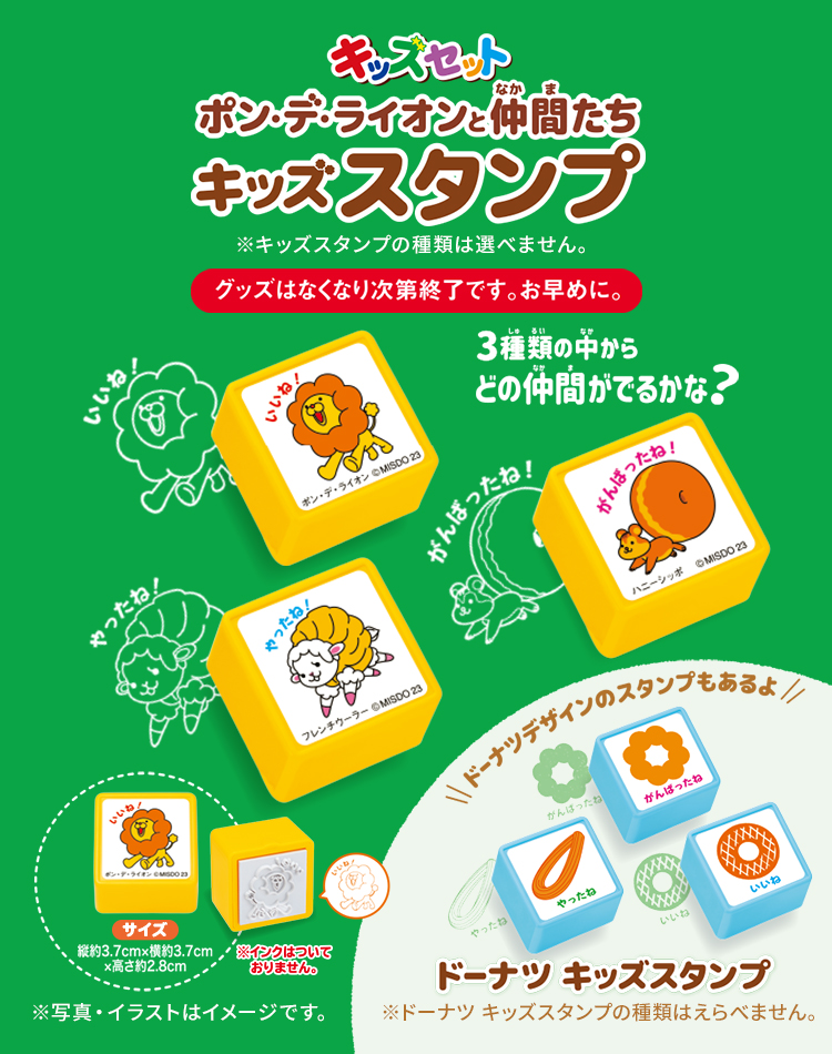 ミスタードーナツ