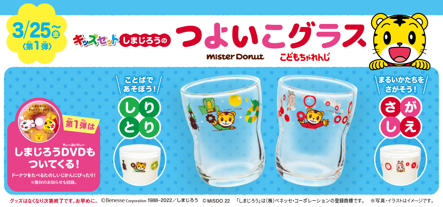 キッズセット しまじろうのつよいこグラス