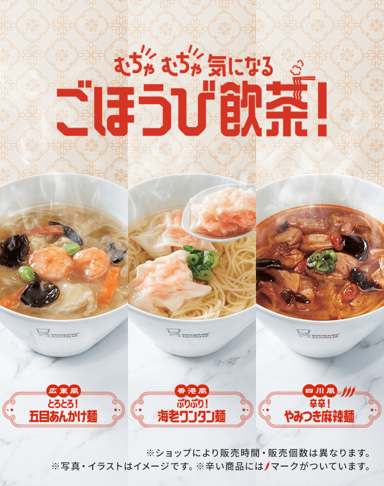 むちゃむちゃ気になるごほうび飲茶