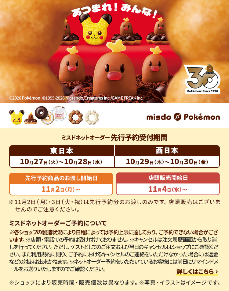 みんなで集合!冬のポケモンキャンペーン