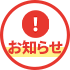 「もっちゅりん」ご予約・販売にともなうお知らせ