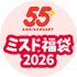 ミスド福袋２０２６