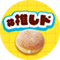 定番ブラッシュアップキャンペーン