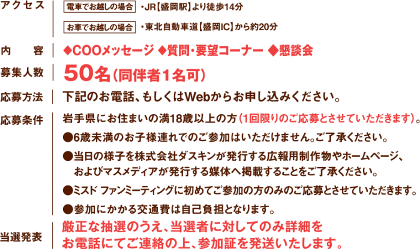 アクセス 電車でお越しの場合 JR盛岡駅より徒歩14分 お車でお越しの場合 東北自動車道 盛岡ICから約20分