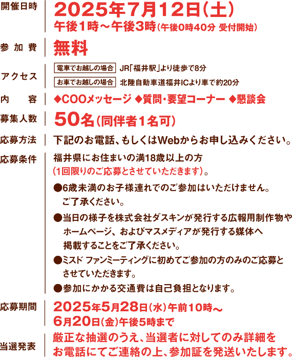 開催日時 2025年7月12日土曜日 午後1時～午後3時(午後0時40分　受付開始) 
